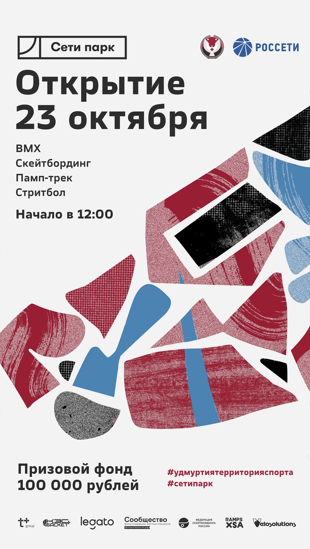 Сети парк ижевск