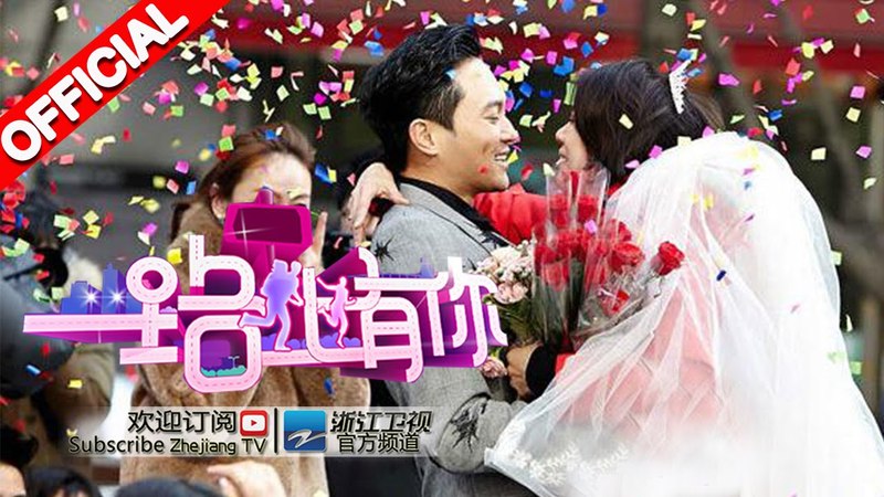 《一路上有你》第12期