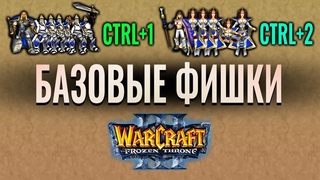Базовые механики Warcraft 3, о которых должен знать каждый