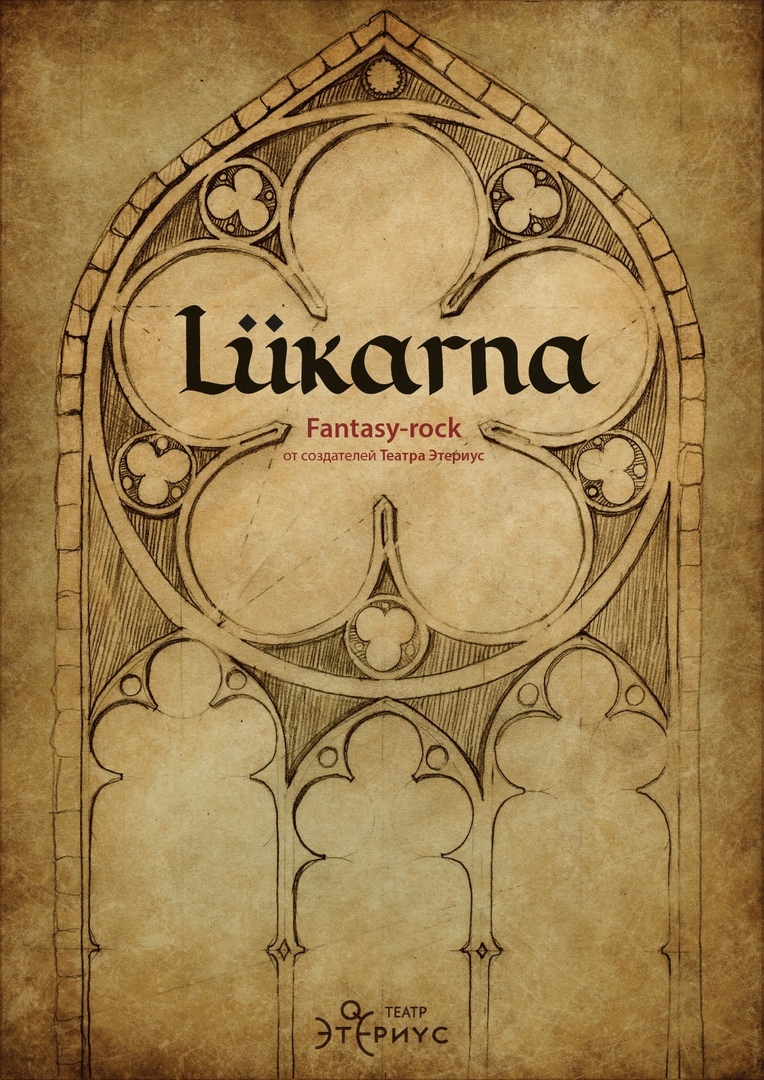 Афиша Волгоград Lukarna Fantasy-Rock Волгоград 18.11.18
