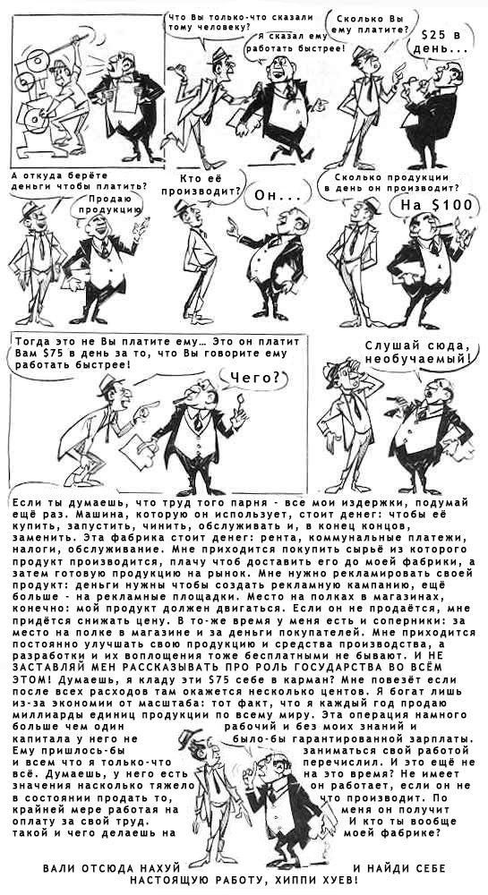 Анекдот про капитализм