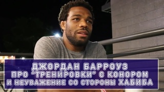 Барроуз про