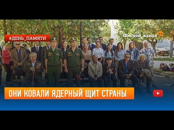 Они ковали ядерный щит страны