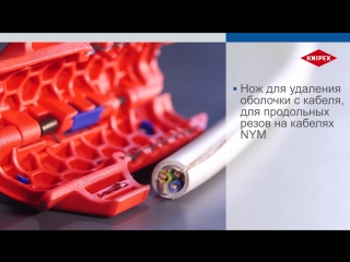 KNIPEX ErgoStrip® 135 mm