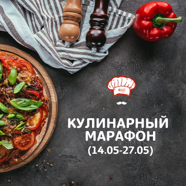 Мы не скрываем, что нам нравится, когда вы готовите с нами  Каждый день наша команда находится в поисках вкусного вдохновения и оригинальных сочетаний, чтобы вместе нам было сочно и сытно. 