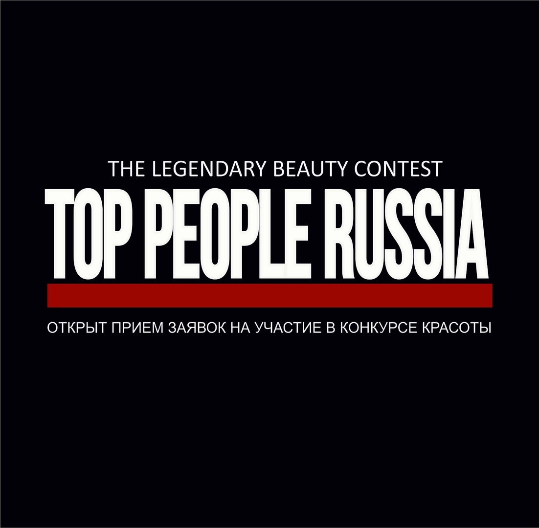 Афиша Краснодар TOP PEOPLE KRASNODAR 2018: КАСТИНГ
