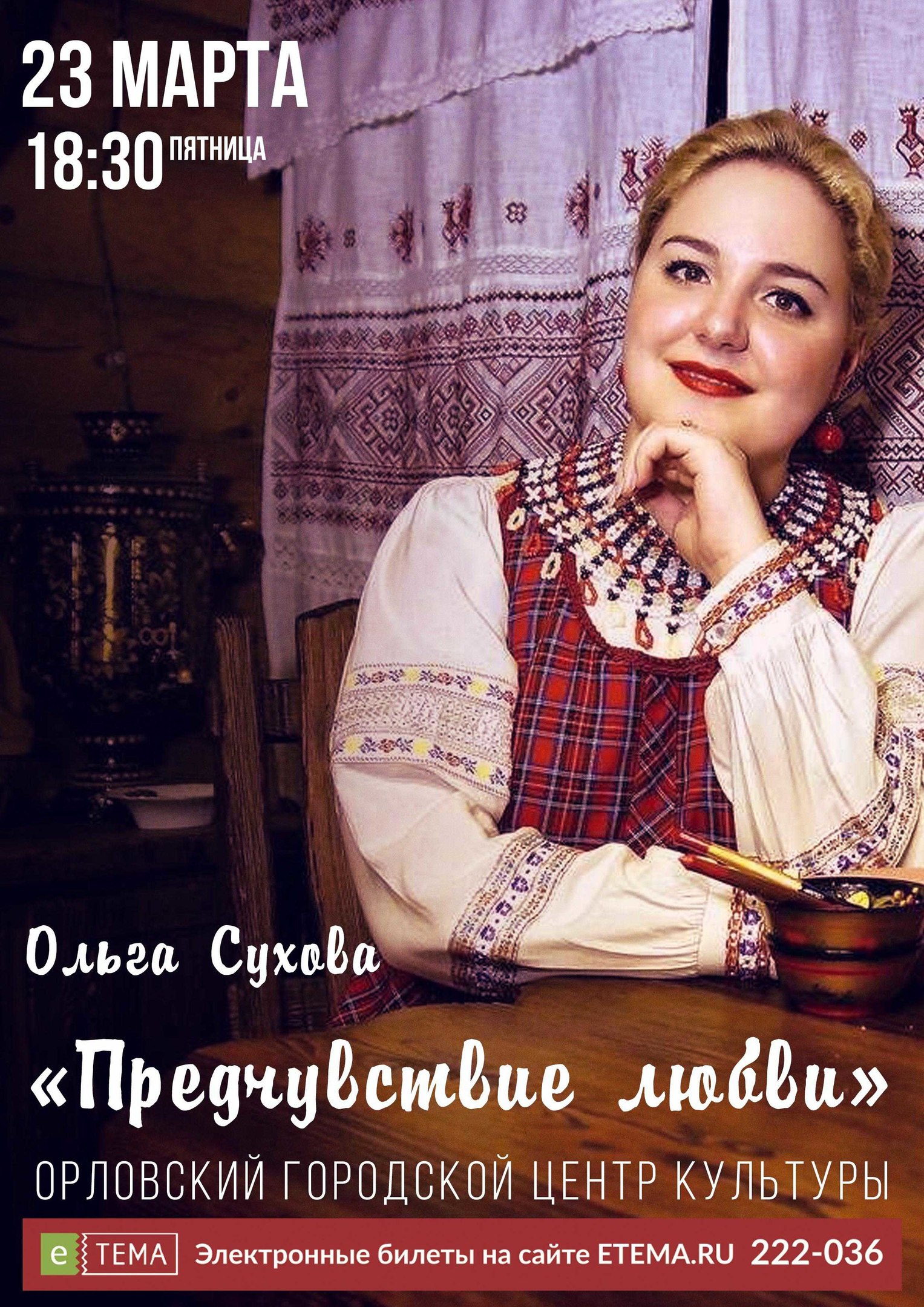 Ольга Сухова «Предчувствие любви» Ольга Сухова «Предчувствие любви»