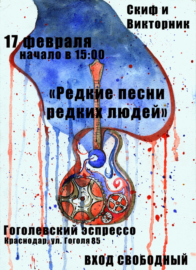 Афиша Краснодар Редкие песни редких людей, Гоголевский эспрессо