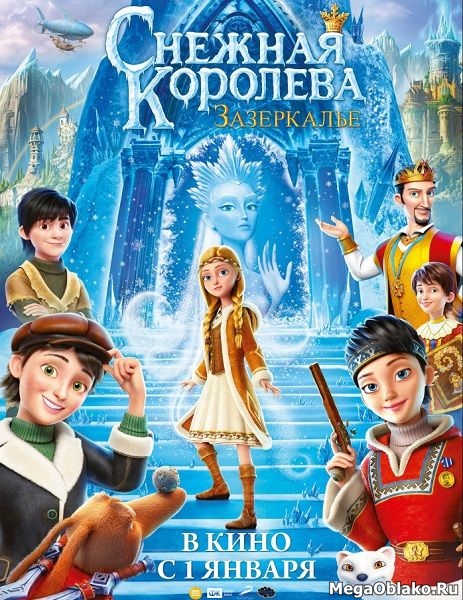 Снежная Королева: Зазеркалье (2018/WEB-DL/WEB-DLRip) Снежная Королева: Зазеркалье (2018/WEB-DL/WEB-DLRip)