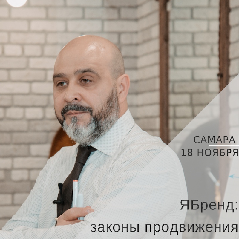 Афиша Самара Семинар Дмитрия Вашешникова в Самаре