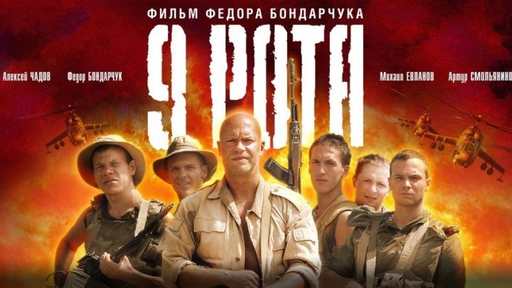 ДEBЯTAЯ POTA 2005 HD