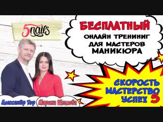 БЕСПЛАТНЫЙ 🎁 КУРС 💅🏻 для МАСТЕРОВ по увеличению скорости и дохода