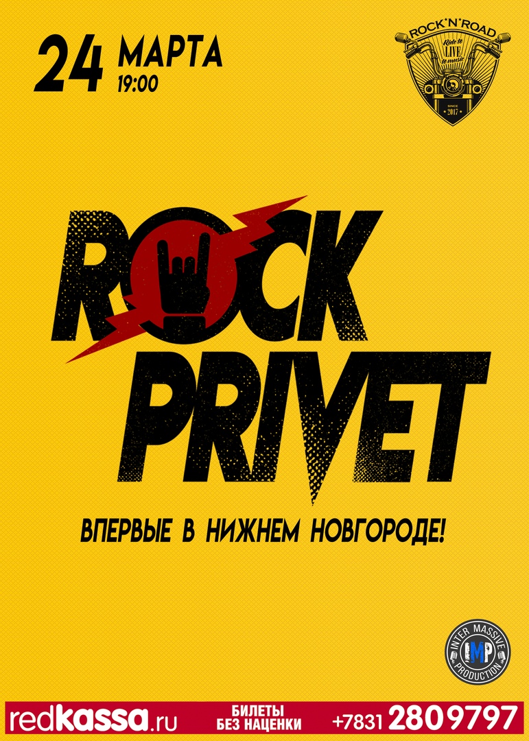 Афиша Нижний Новгород ROCK PRIVET / 24.03.2019 / НИЖНИЙ НОВГОРОД