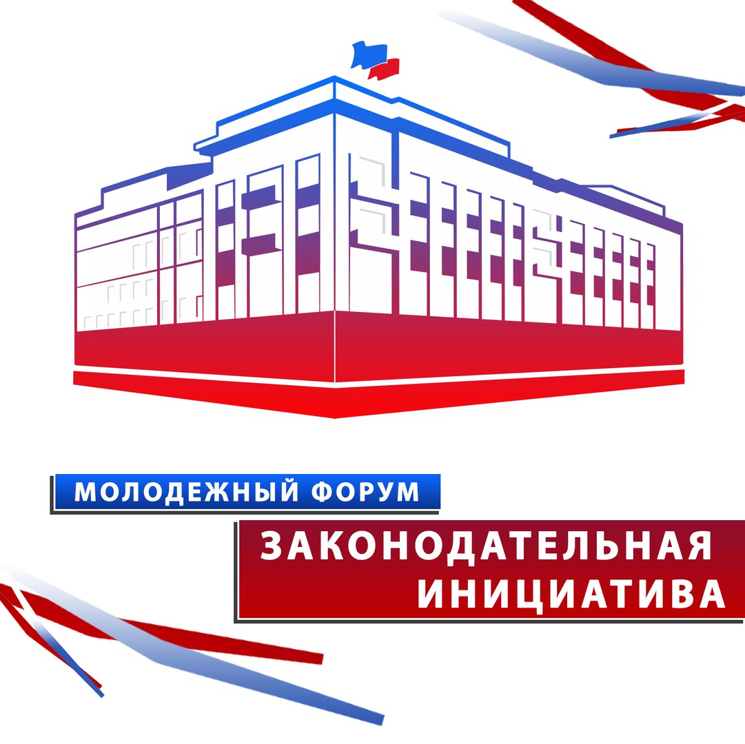Афиша Челябинск Молодежный форум "Законодательная инициатива"