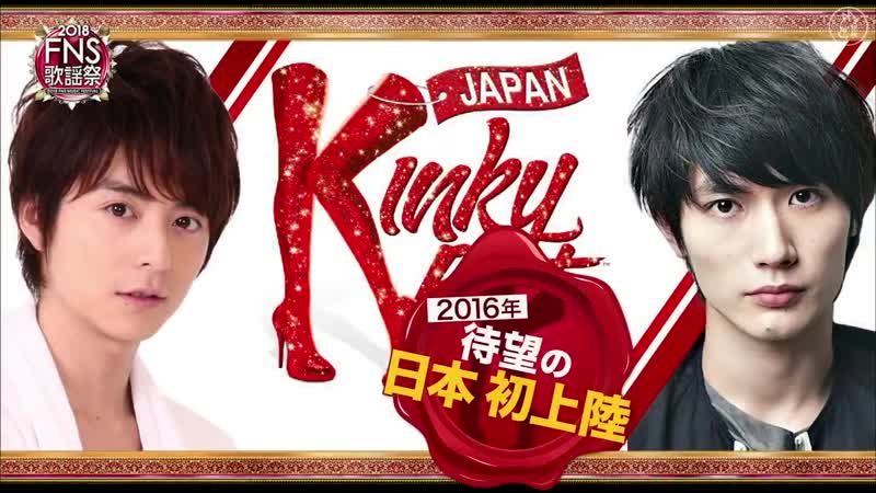 2018 FNS Kinky boots