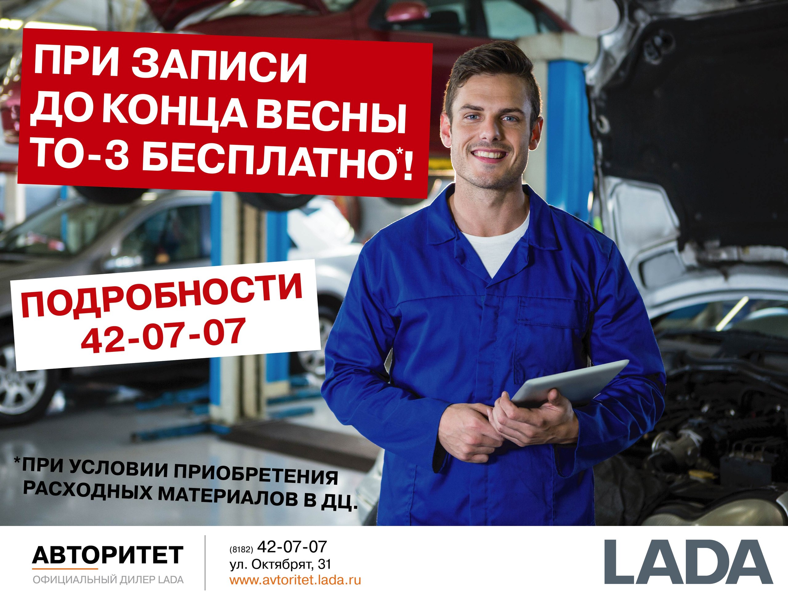 ТО-3 в подарок