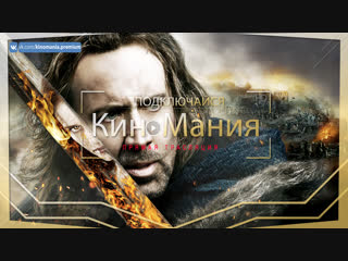 🔴Кино▶Мания HD | Время ведьм | Жанр:Фантастика | (2011) 16+