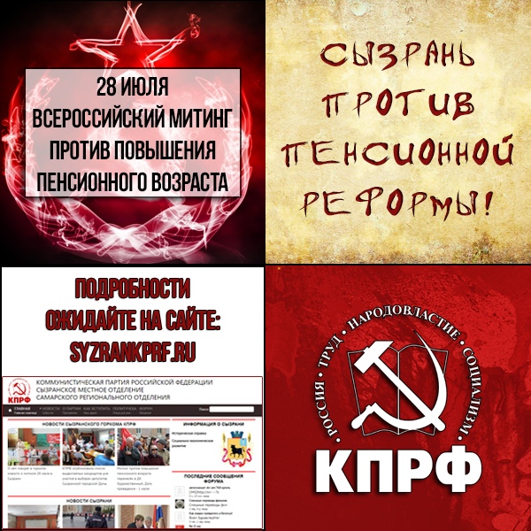 28 июля митинг в Сызрани 28 июля митинг в Сызрани