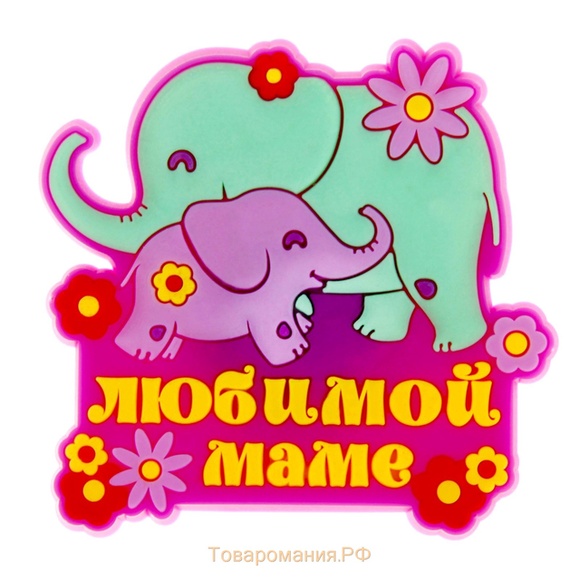 Картинки про, мама открытка просто так