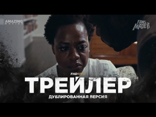 DUB | Трейлер №2: «Вдовы» / «Widows», 2018