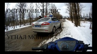 !ОСТАНОВИЛИ ДПС НА МОПЕДЕ #2! УГНАЛ МОПЕД?! СБОР НА ПРОЕКТ!