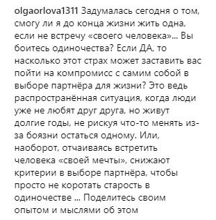 Ольга Орлова боится встретить старость в одиночестве.