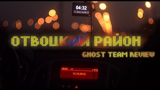 Ghost Team Review#1