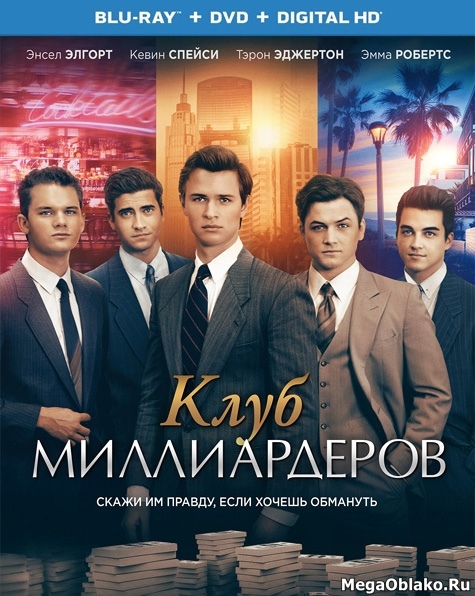 Клуб миллиардеров / Billionaire Boys Club (2018/BDRip/HDRip) Клуб миллиардеров / Billionaire Boys Club (2018/BDRip/HDRip)