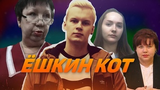 ЁШКИН КОТ - Просрочка Патруль Киров - без цензуры