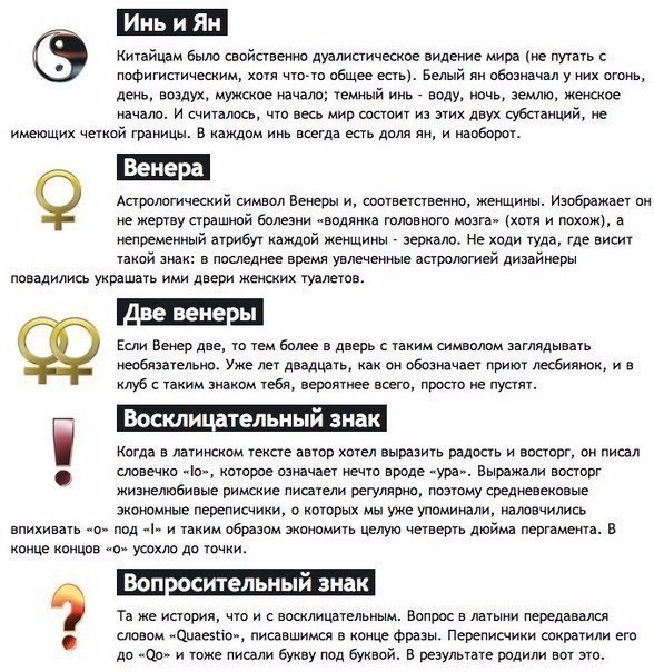 Почему знакомые нам символы не такие уж и знакомые Мы окружены символами. Визуальными, звуковыми, смысловыми, речевыми наш мир напичкан символами, как подсолнух - семечками. И нам это удобно.