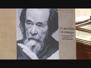 На выставке в РНБ впервые покажут личные письма Александра Солженицына