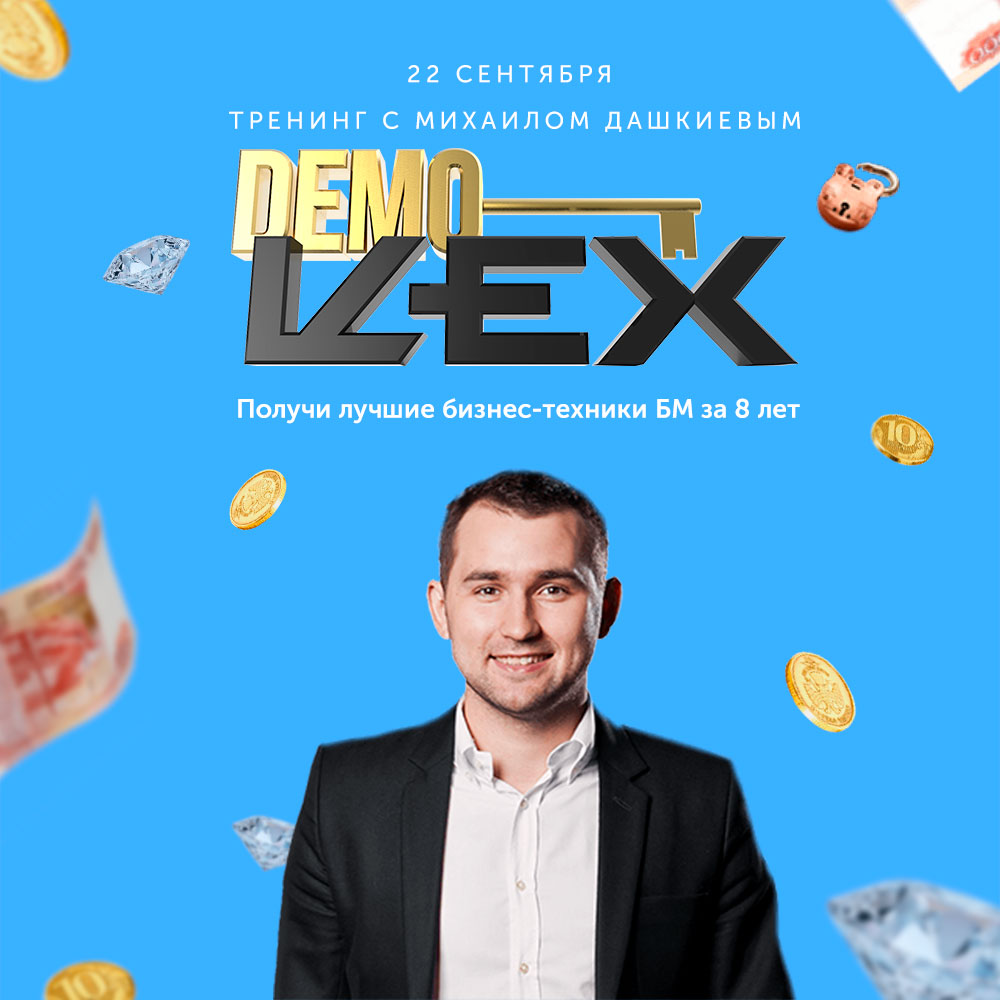 Афиша Тюмень Демо - ЦЕХ с Михаилом Дашкиевым