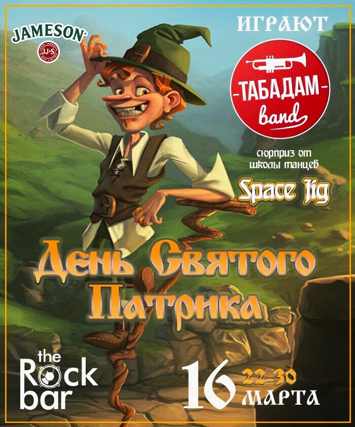 Афиша Краснодар 16 марта - День Св.Патрика в The Rock Bar!