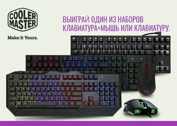  Друзья, спешите принять участие в розыгрыше призов от Cooler Master!