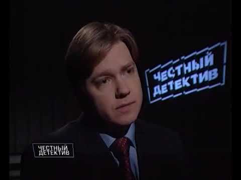 Честный детектив Конец операции P