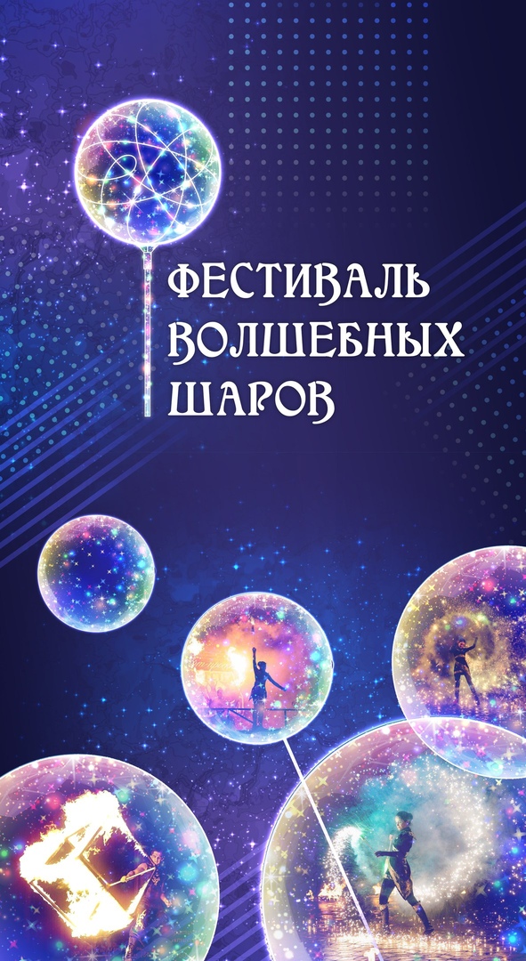 Афиша Казань Фестиваль волшебных шаров Казань