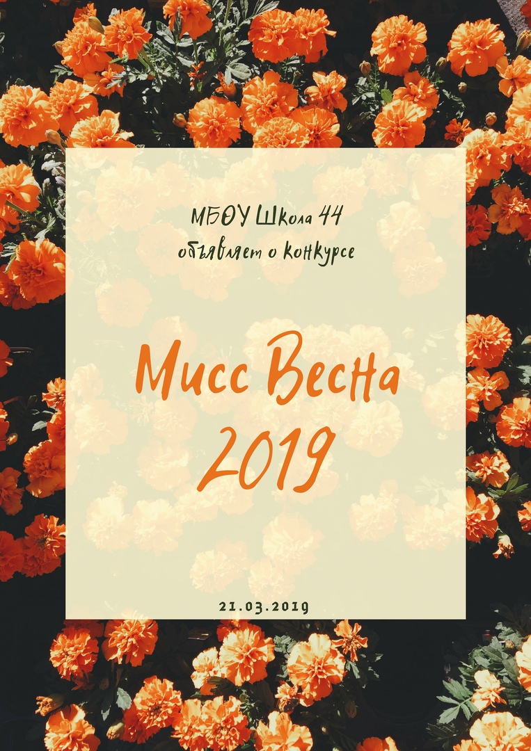 Афиша Уфа Мисс весна