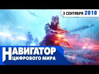 Хакеры в Fortnite, самые ожидаемые игры осени и новинки кино в передаче