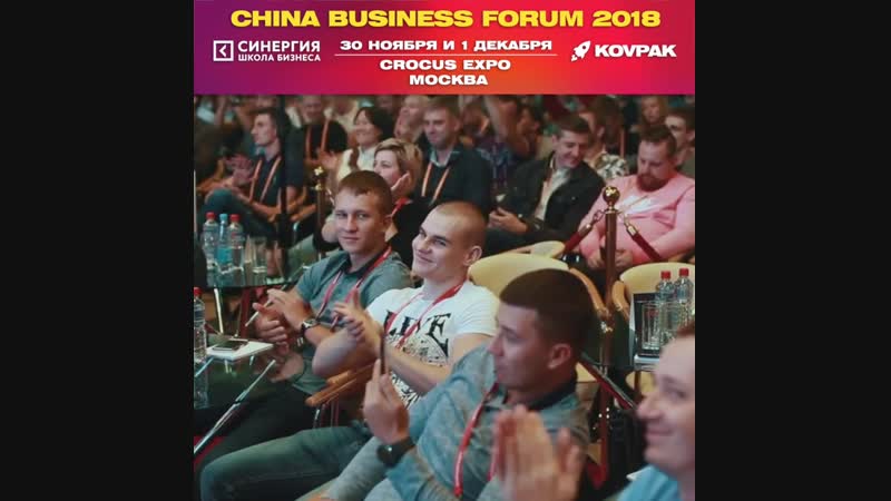 Synergy China Business Forum 2018