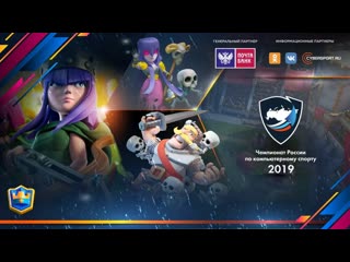 Clash Royale | Чемпионат России по киберспорту 2019 | Основной этап