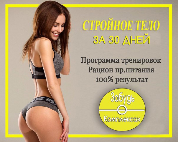Ты до сих пор не знаешь секрет похудения  