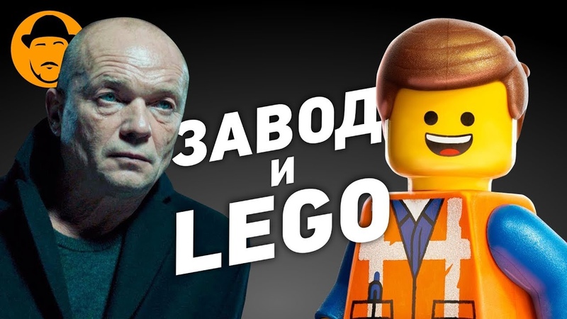 LEGO ФИЛЬМ 2 и ЗАВОД – Обзор Премьер