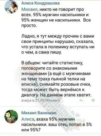 Подслушано патриархат