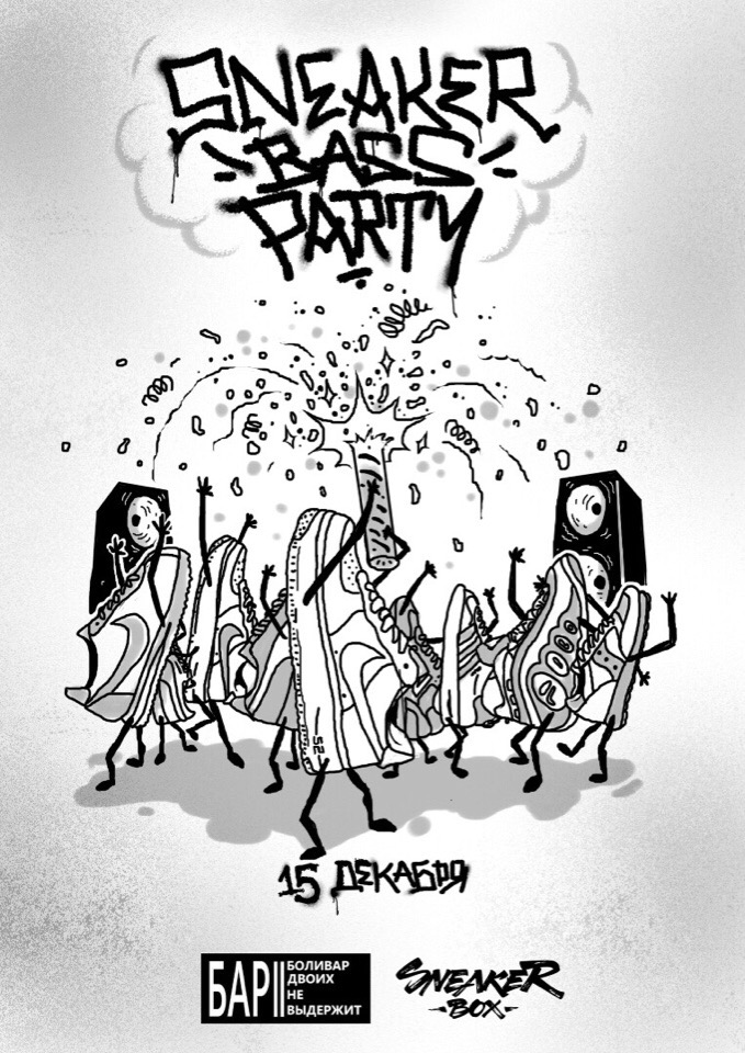 Афиша Ижевск 15.12 / SNEAKER BASS PARTY / БАР БОЛИВАР
