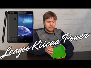 Батарейфон Leagoo Kiicaa Power - обзор топовый бюджетный китайский телефон недорогой, распаковка