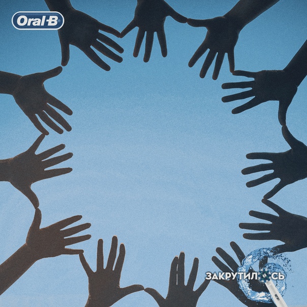 #oralb_игра 