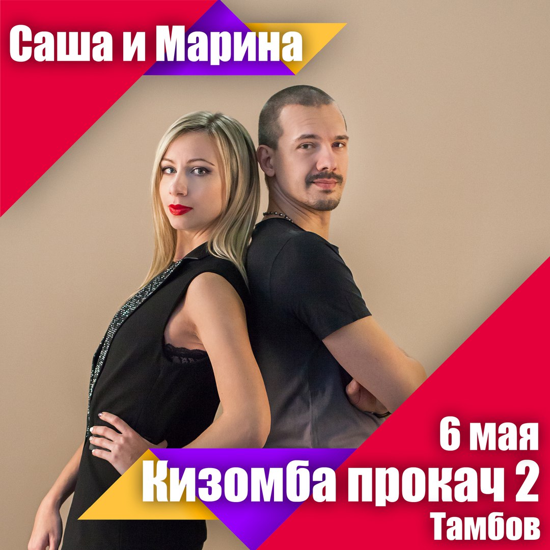 Афиша Тамбов Кизомба Интенсив в Тамбове / 16 декабря 2017