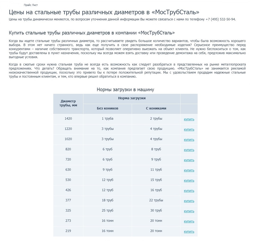 прайс трубы москва. прайс трубы москва. расценки металла профиля трубы. профильная труба прейскурант. прейскурант на сварку стальных труб.