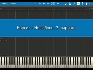 Наргиз - Нелюбовь. 2 вариант (пример игры на фортепиано) piano cover