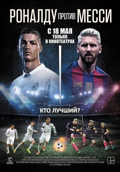 Роналду против Месси (2018)  